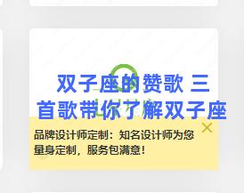 双子座的赞歌 三首歌带你了解双子座